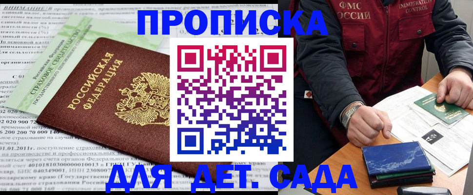 регистрация для дет. сада в Кстово